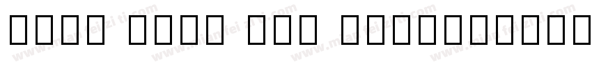 Noto Sans Tai Tham字体转换
